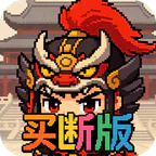 三国演义之天策(0.05折天下枭雄买断版)图标
