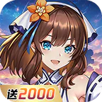 萝莉养成计划(0.05折送2000)