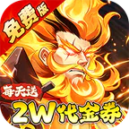 侠客道(0.05折送2W代金)图标