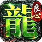 屠龙英雄(天命沉默免送首充)