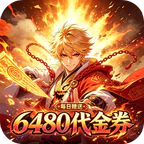 皓月屠龙(0.1折仙途漫漫免费版)