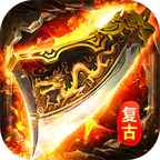 莽荒傳奇(復古天天送1314)圖示