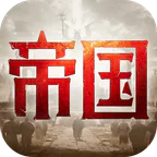 帝国：权杖与文明(免费版)