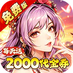 烈焰皇城(0.05折七圣降临免费版)