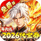 大国战(0.05折送2026免费版)