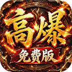 雷霆战将(神农高爆免费版)
