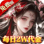 破雪刃(0.1折5倍代金免费版)