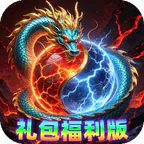 剑雨九天(三分钟礼包福利版)