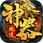 苍穹之剑2(攻速神器追梦服)