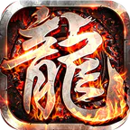 百炼王者(飞剑攻速大极品)