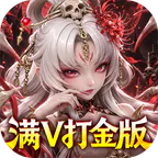 格斗三国志(0.1折满V打金版)