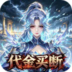 猎心师(0.05折灭仙之战买断版)