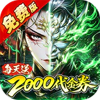 金币探险(0.05折暗黑纪元免费版)