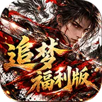 神域苍穹(追梦福利版)
