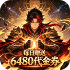 仙路争锋(0.1折谁与争锋免费版)