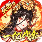 神仙online(0.05折送一亿代金)