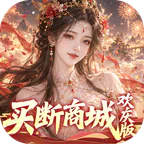 古剑奇闻录(0.05折买断商城欢庆版)