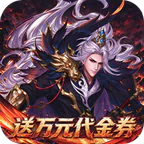 乐游三国(0.05折乱战三国)