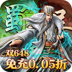 三界轮回(0.05折三国攻城略地)