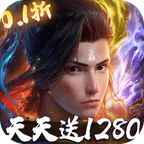 斗破苍穹：巅峰对决(0.1折送1280)
