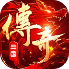 武林盛典(三国攻速免费版)