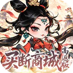 奇缘幻境(0.05折买断商城高返版)