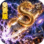 自由之光(海克斯免费版)