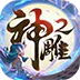 神雕侠侣2