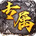 月影黑白（龙胆攻速天命分身）