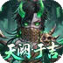 格斗三国志（0.1送双20星神将）