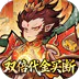 西游记之托塔天王（0.05双倍代金买断）