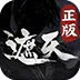 遮天：凡尘一叶（3.5折免费版）