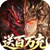三国英雄（幻想三国免费版）