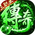 海蛇传奇欢乐版（火龙免费版）