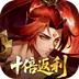 九州群将录（双倍代金买断）图标