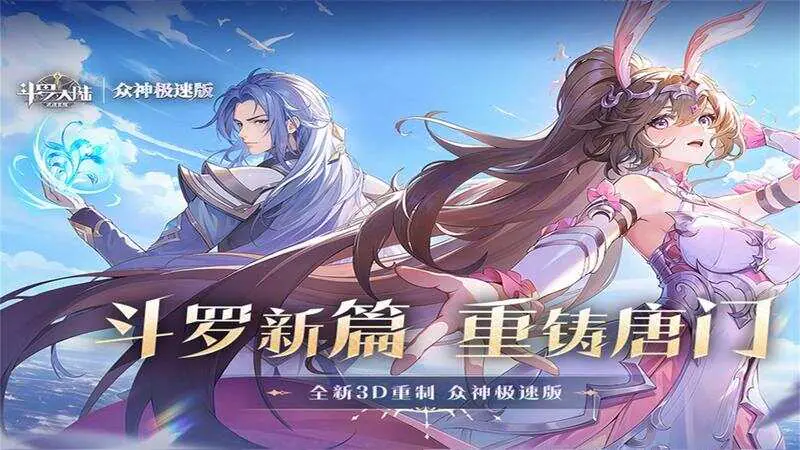 斗罗大陆:武魂觉醒-极速版游戏截图