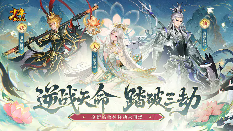 少年西游记(天金免费版)游戏截图