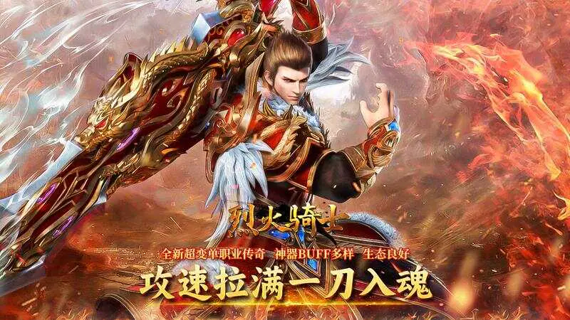 烈火骑士(雷霆二合一)游戏截图