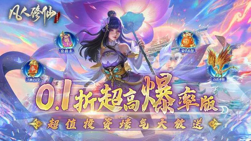 凡人修仙-增强现实版(首续0.1折)游戏截图