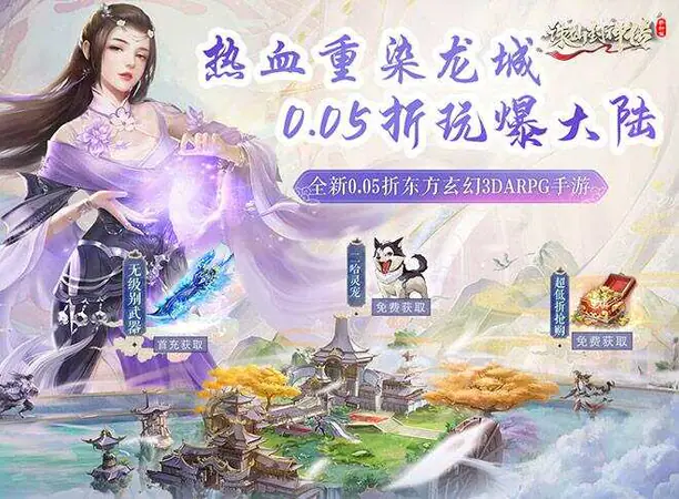 诛仙封神传(0.05折御剑归来)游戏截图