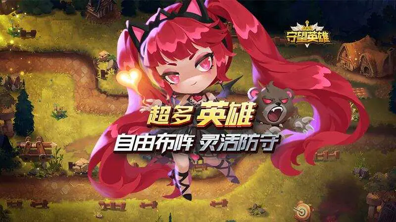 守望英雄(塔防对战)游戏截图
