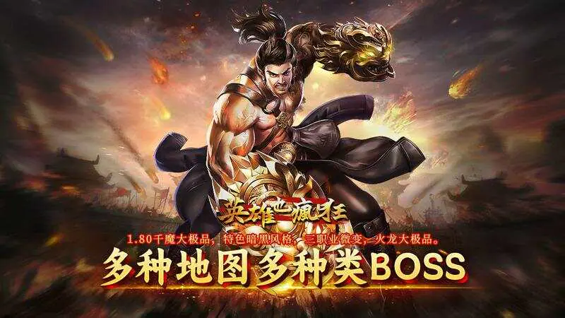 英雄也疯狂(千魔大极品)游戏截图