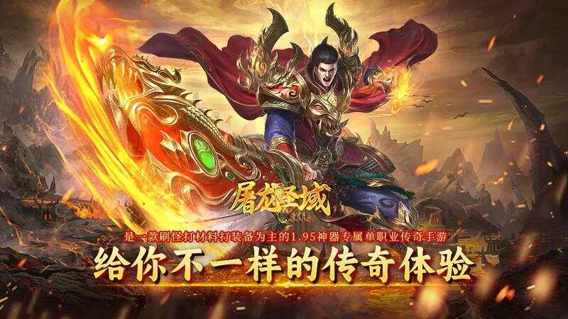 屠龙圣域(封神福利版)游戏截图