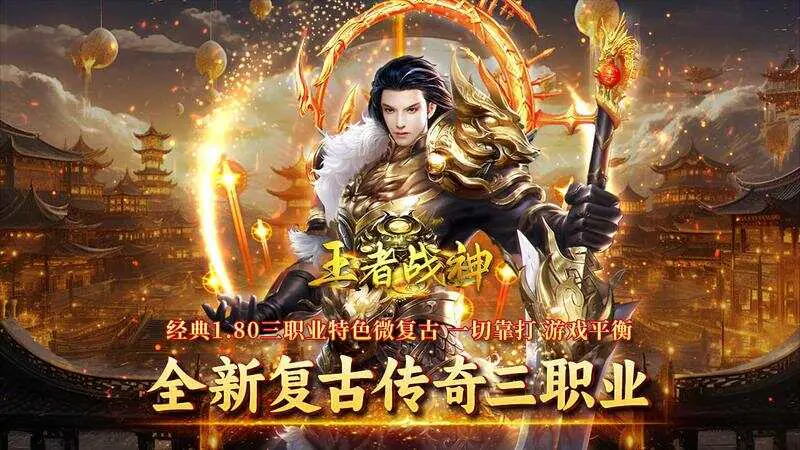 王者战神(天官神话)游戏截图
