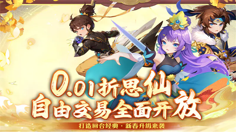 思仙-独家专服(内置0.01折)游戏截图