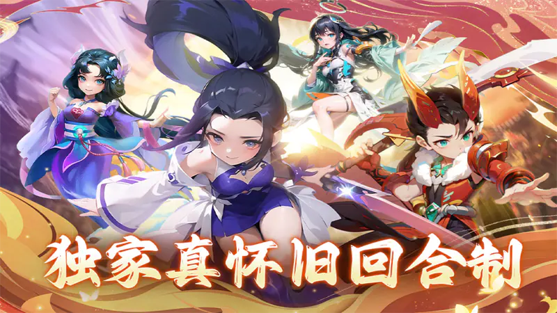 仙语奇缘-独家专服(内置0.1折)游戏截图