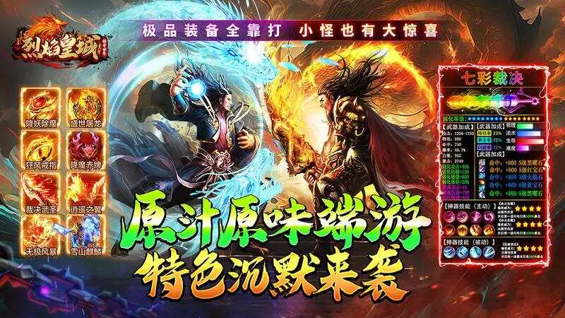 烈焰皇城(沉默传纪)游戏截图