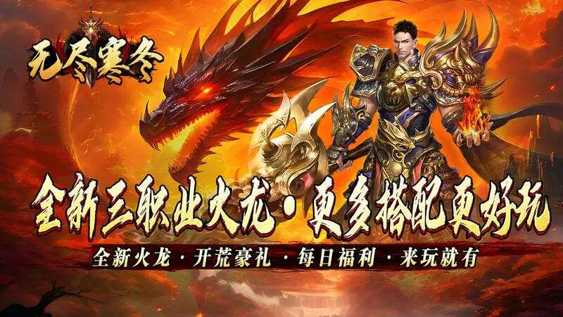 无尽寒冬(天蛇新春送礼)游戏截图