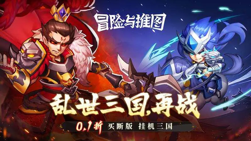 冒险与推图(买断版)游戏截图