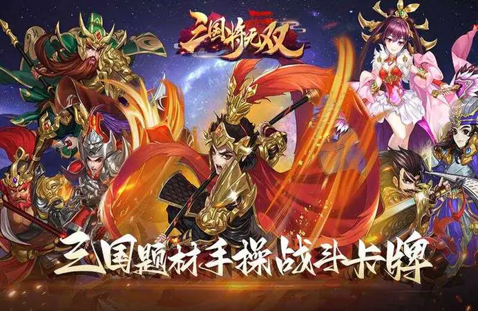 三国将无双(首续0.05折)游戏截图